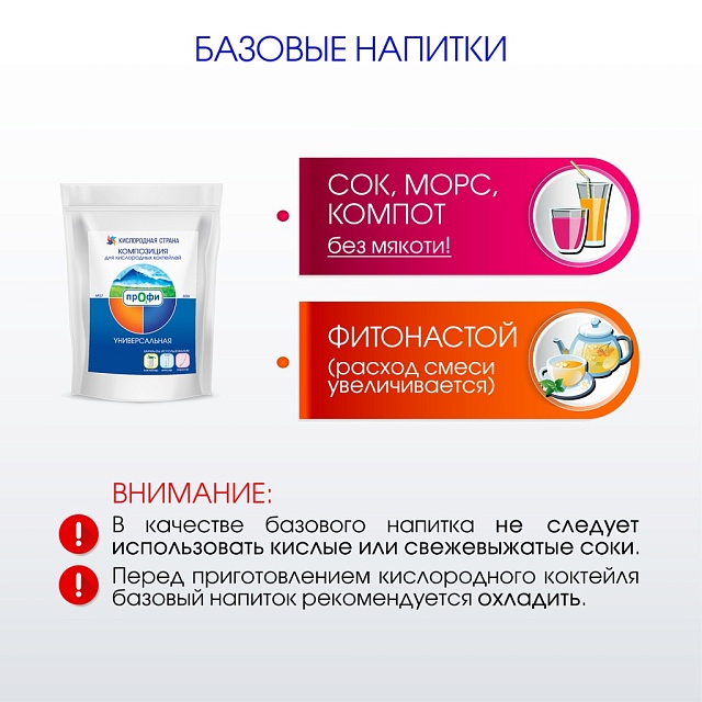 УНИВЕРСАЛЬНАЯ композиция для кислородных коктейлей №27, 300 гр.